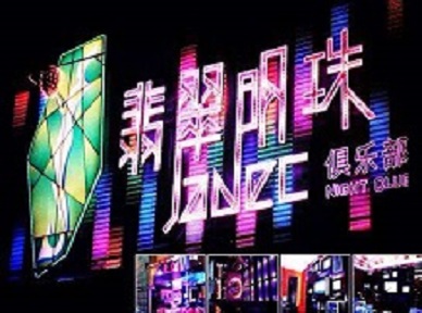 永兴哪里荤的KTV男模女漂亮多-翡翠明珠KTV好玩会所体验